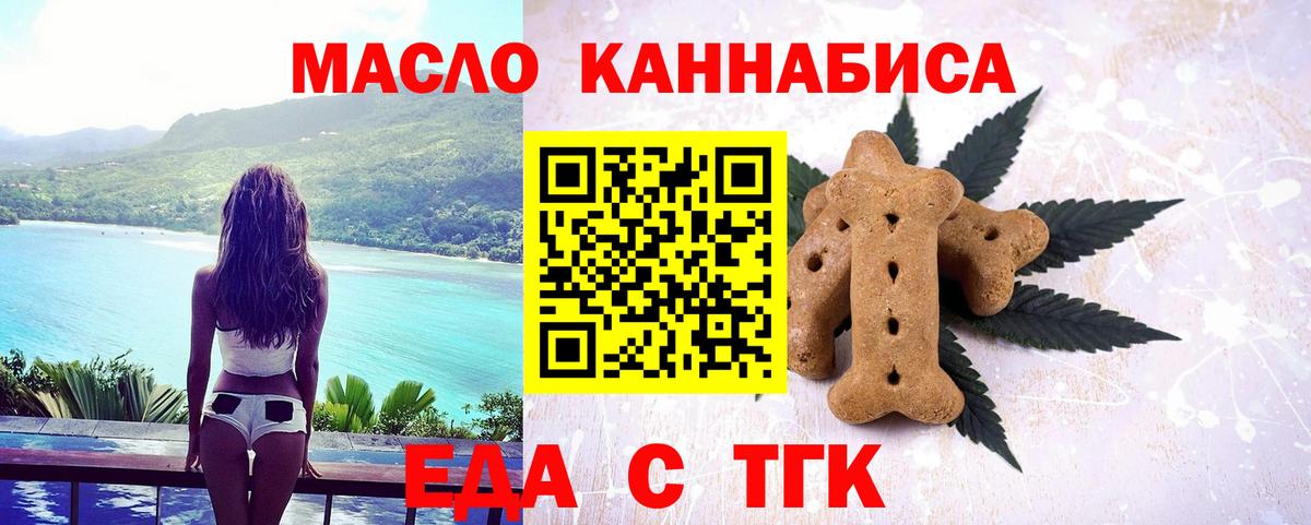 Еда ТГК конопля  Вход с VPN  Каменка 
