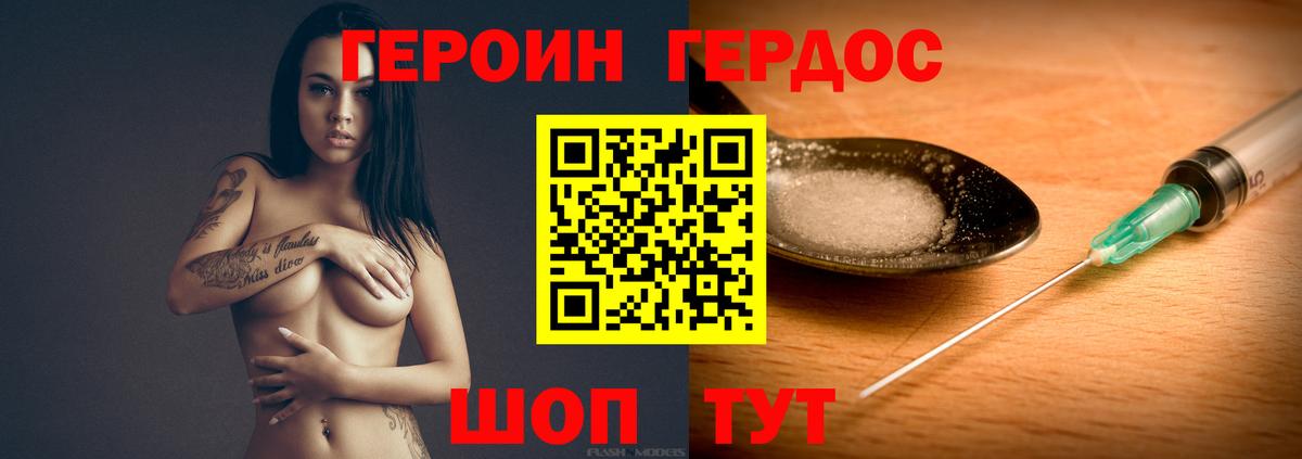 Героин герыч  Вход с VPN  Каменка 