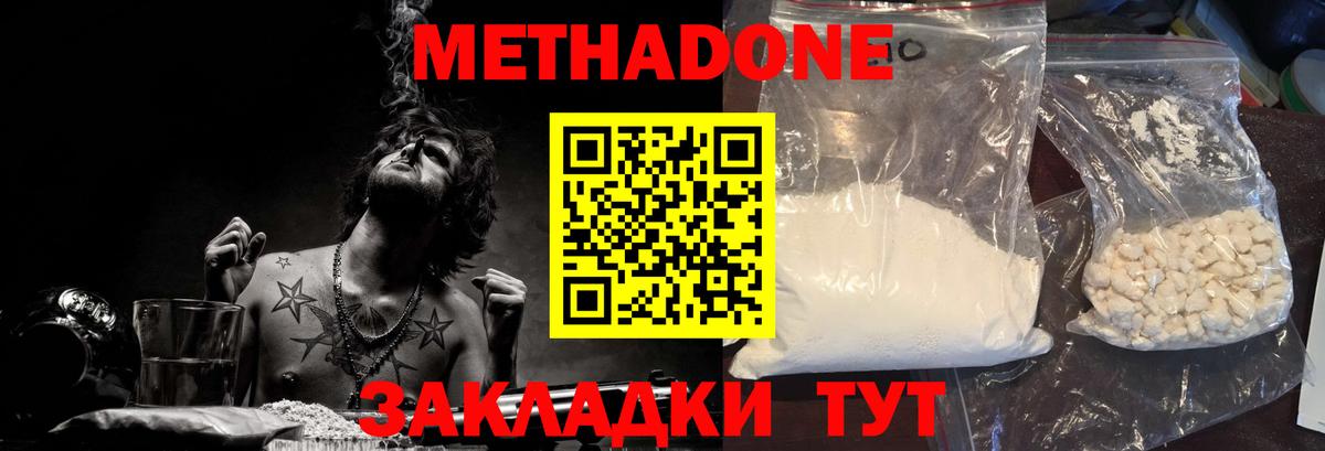 Метадон белоснежный Каменка