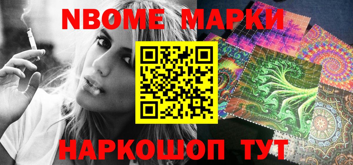 Наркотические марки  Марки NBOMe 1,5мг  Вход с VPN  Марки NBOMe 1,5мг  Каменка 